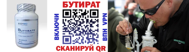 БУТИРАТ бутандиол  Петров Вал 
